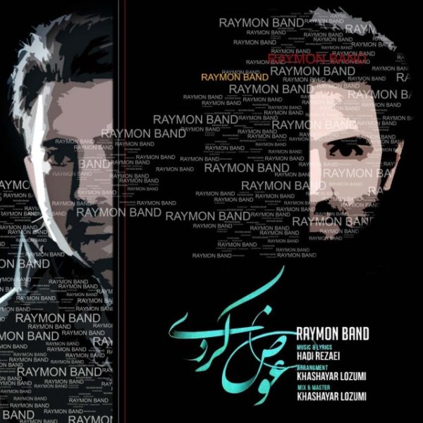 دانلود آهنگ عوض کردی